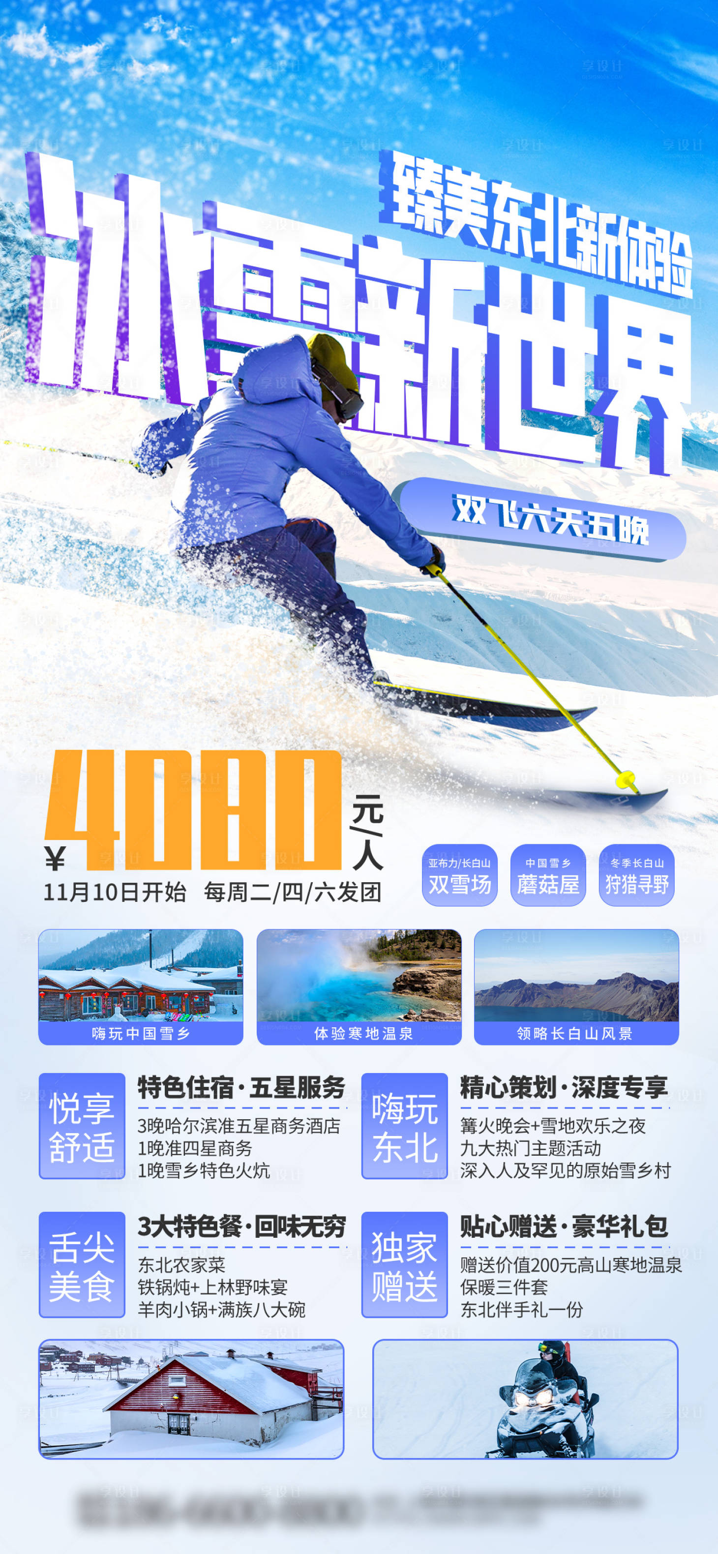 源文件下载【享设计】搜索编号：41070016717828119【景点打卡旅游海报】