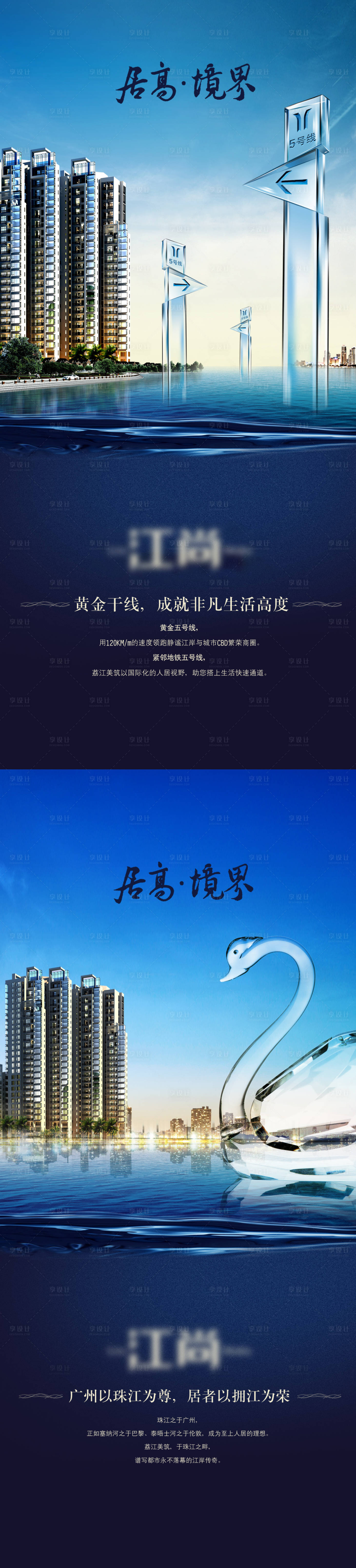 源文件下载【地产推广海报】编号：37760016935905896