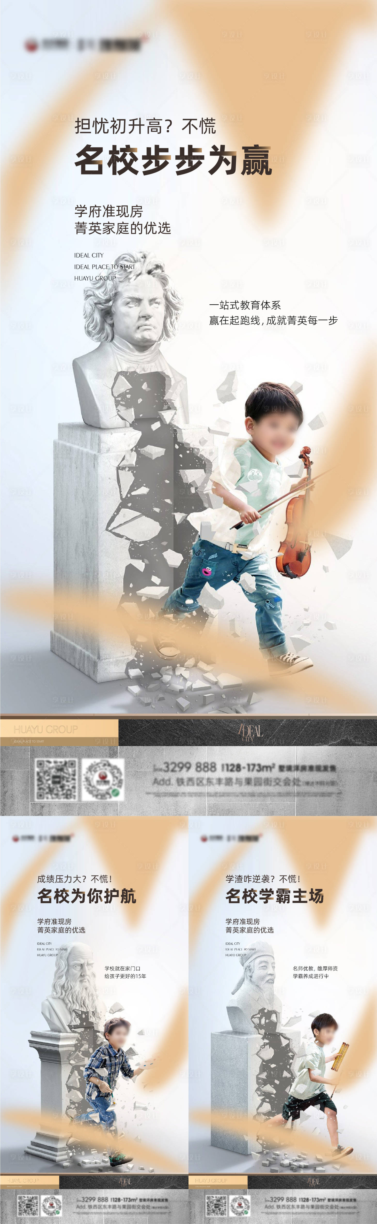 源文件下载【学区海报系列】编号：44150014574341836