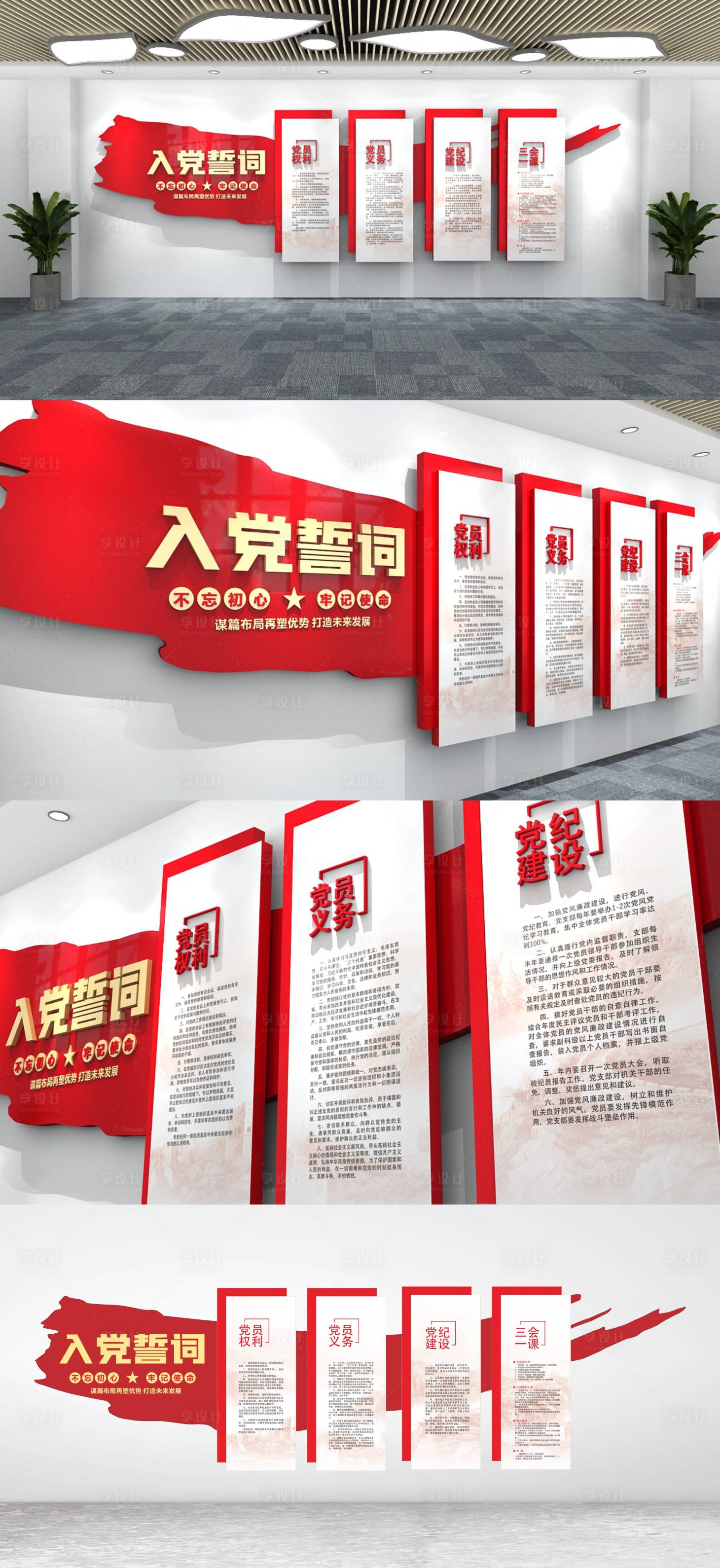 源文件下载【入党誓词文化墙】编号：49500017057294873
