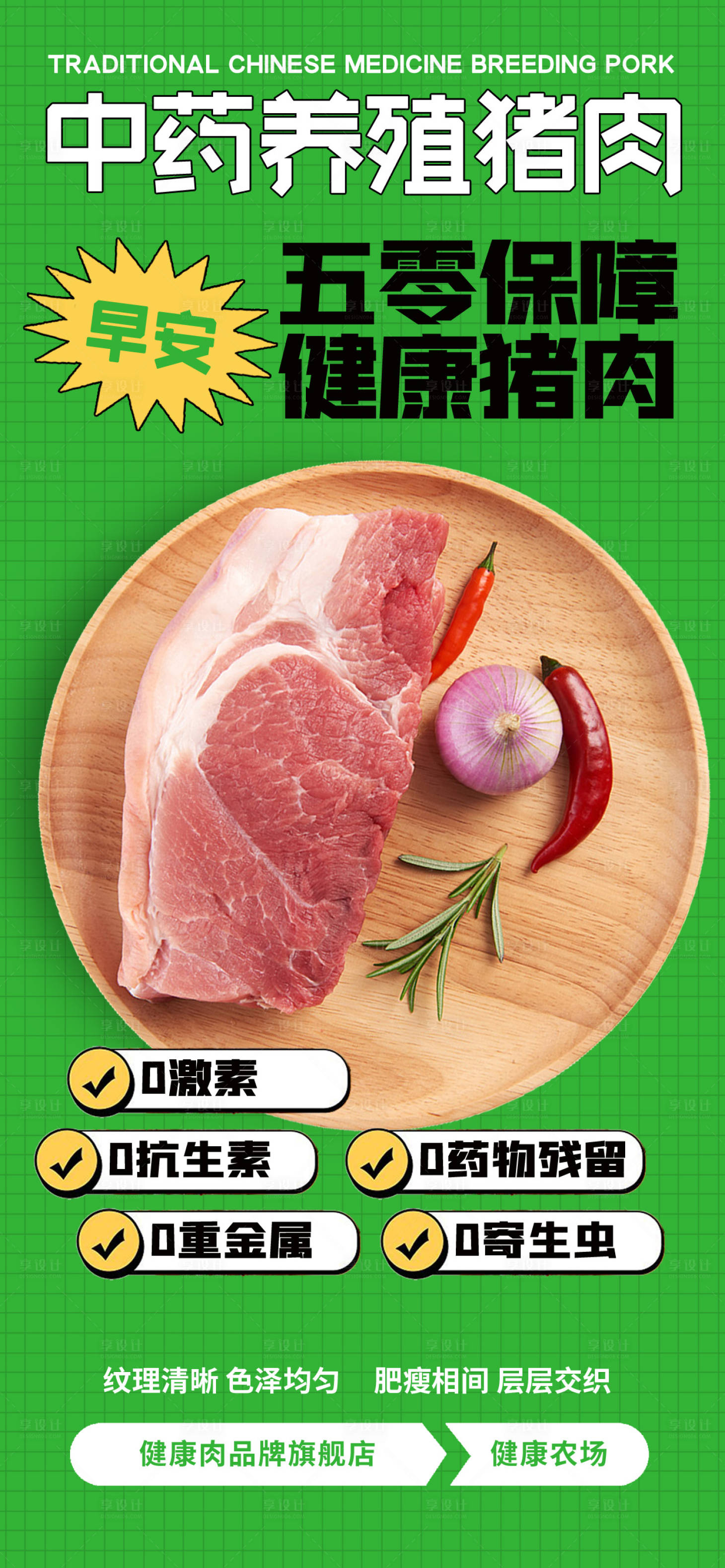 源文件下载【土特产健康养生猪肉早安日签海报】编号：29160017056458717