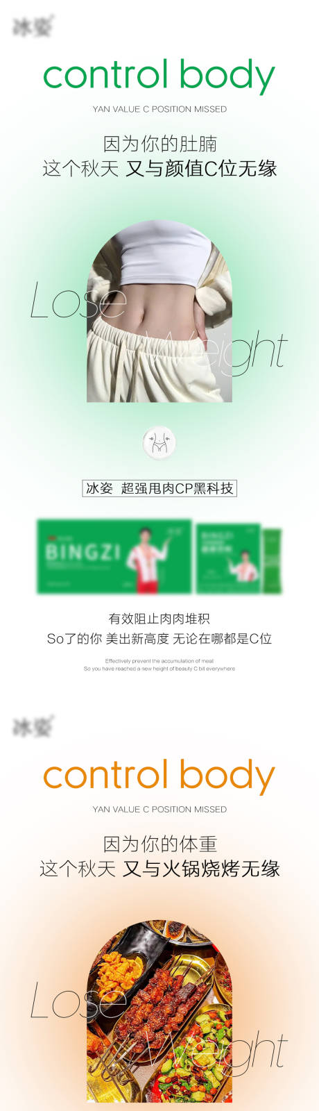 源文件下载【享设计】搜索编号：47350016624744408【减肥产品系列海报】