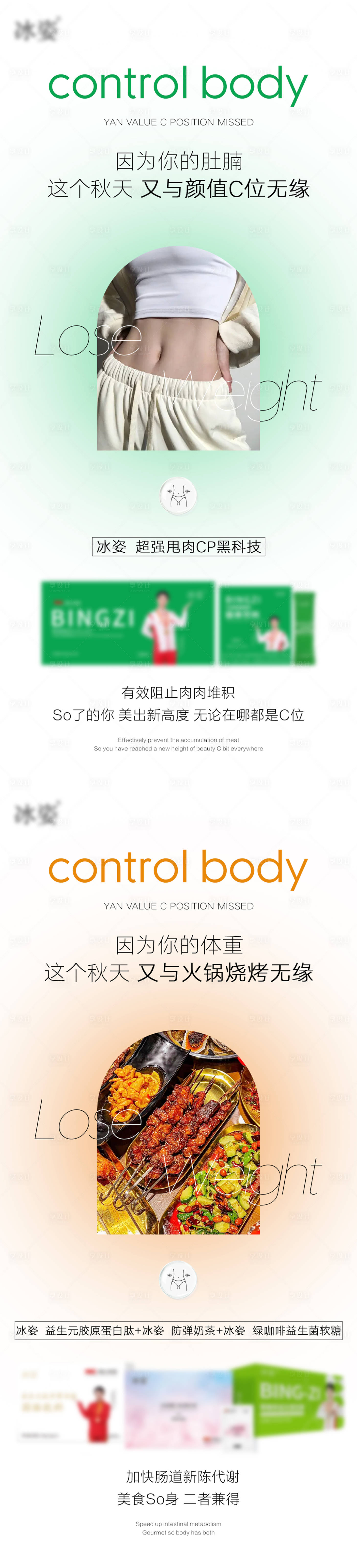 源文件下载【享设计】搜索编号：47350016624744408【减肥产品系列海报】