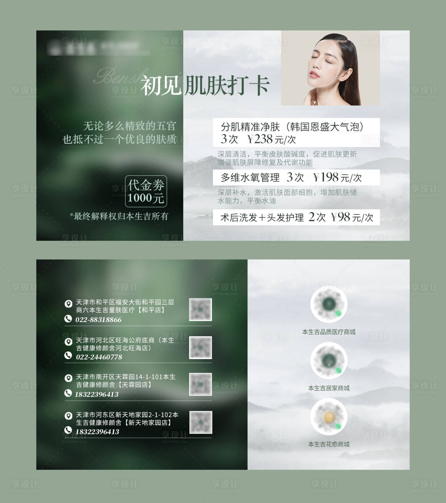 源文件下载【初见肌肤医美优惠卡】编号：30840016995105078
