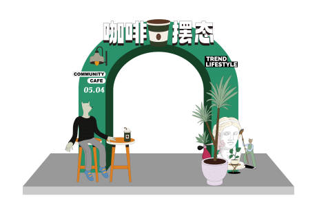 源文件下載【享設計】搜索編號：52680016539578725【咖啡主題拱門】