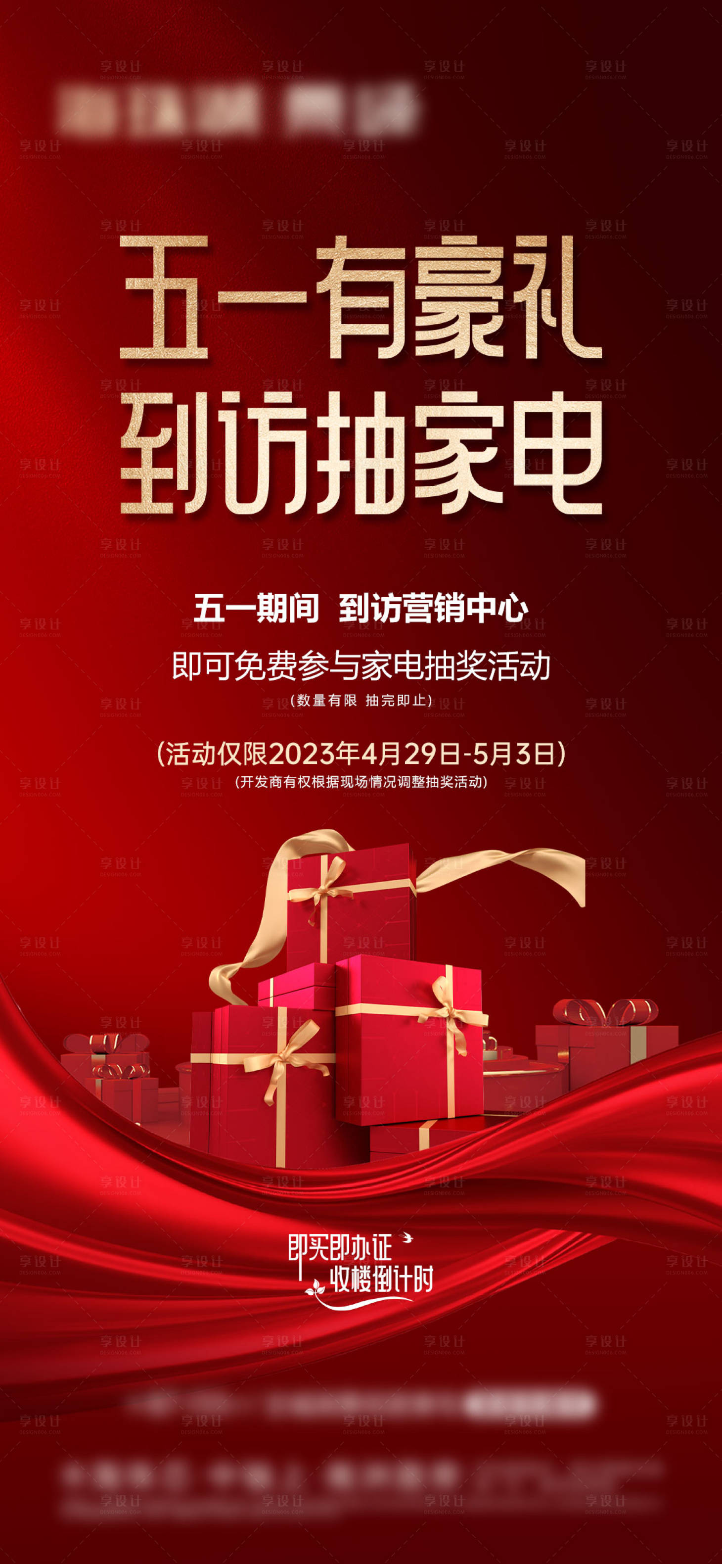 源文件下載【享設計】搜索編號：41980016510609480【房地產家電活動海報】