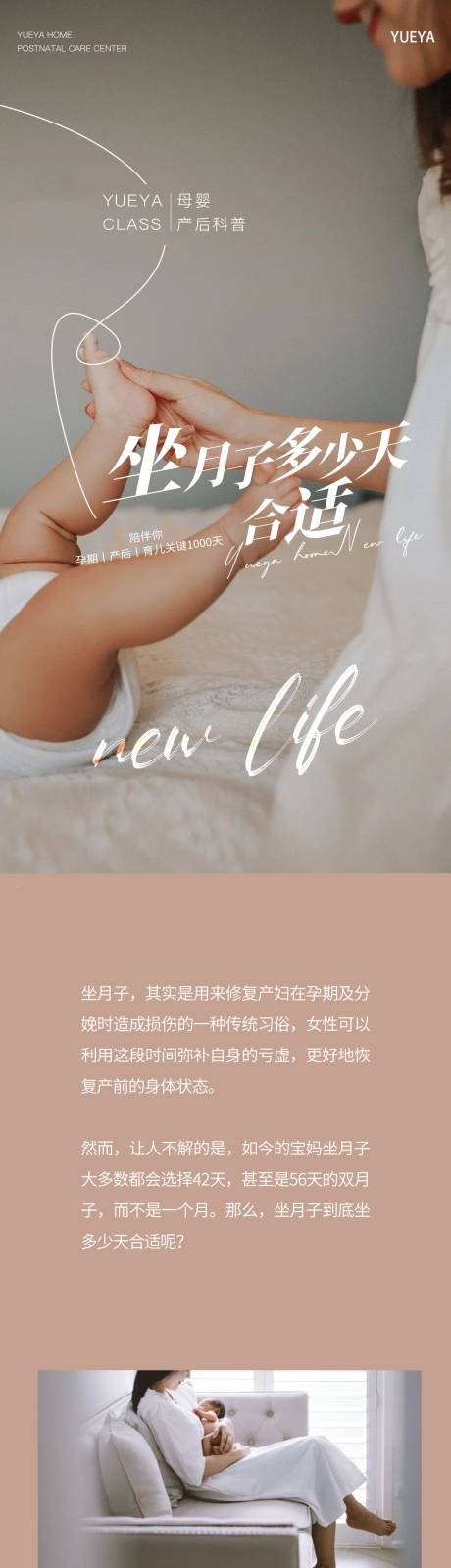源文件下载【母婴月子长图】编号：22820016870465078