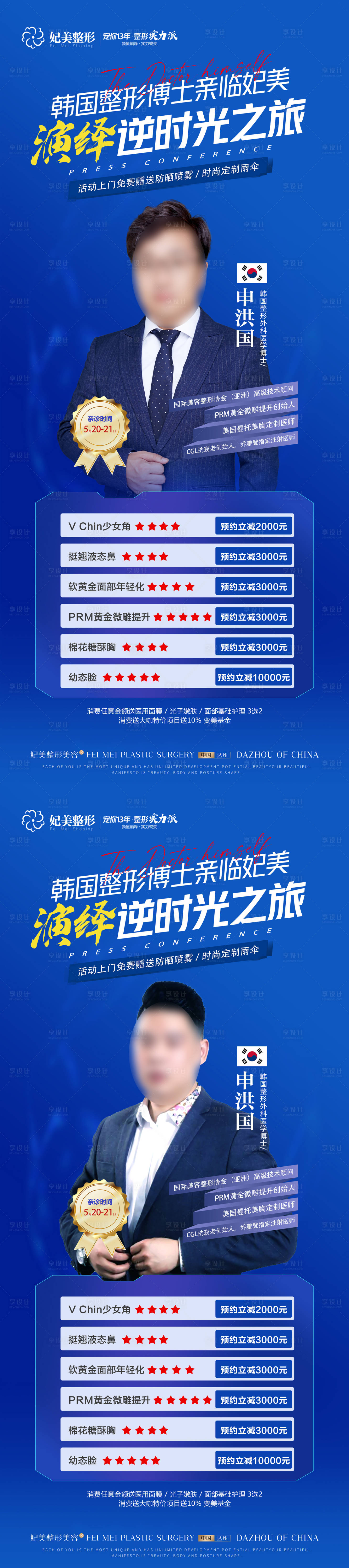 源文件下载【整形专家展架】编号：67820016492411727