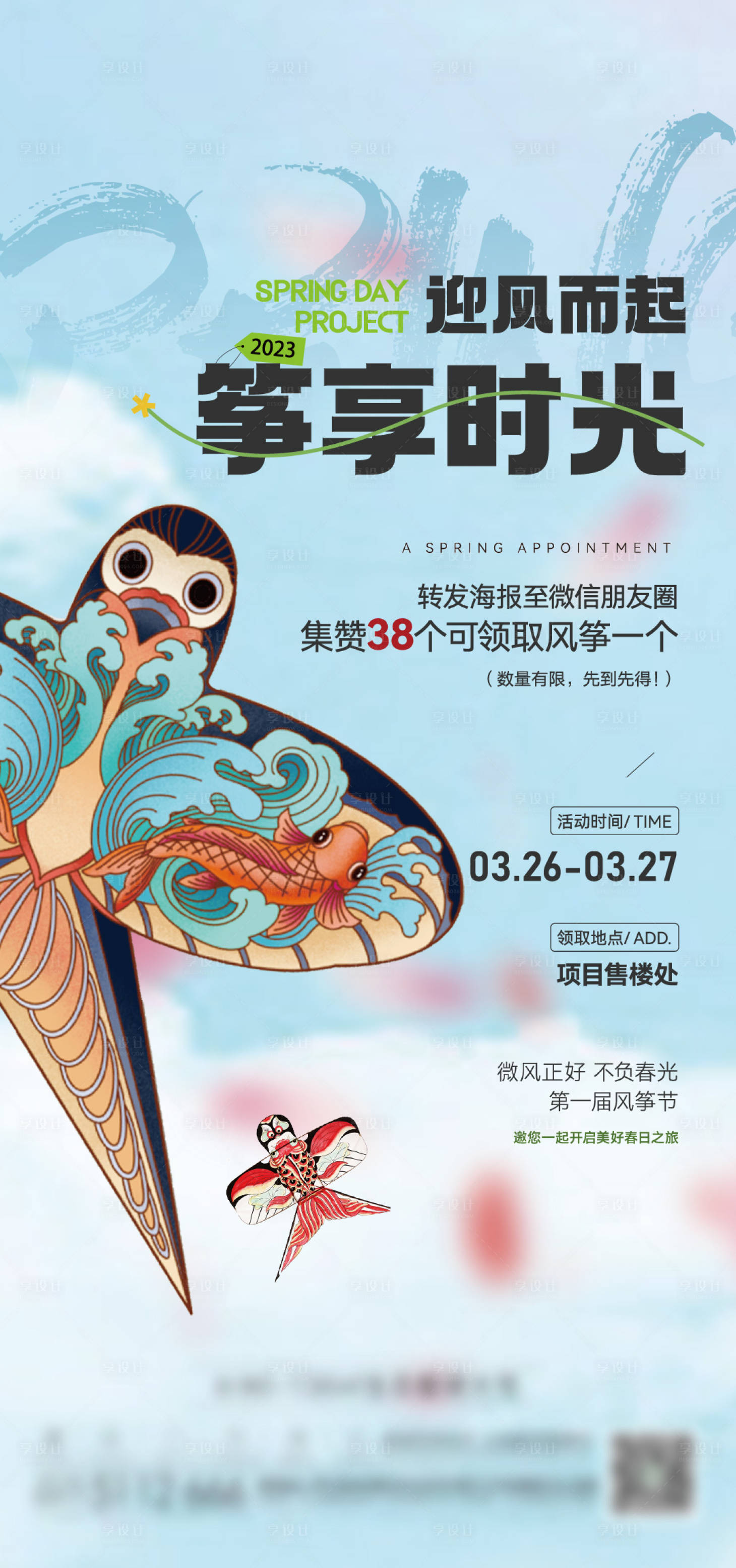 源文件下载【地产风筝节活动海报】编号：13430016566486496