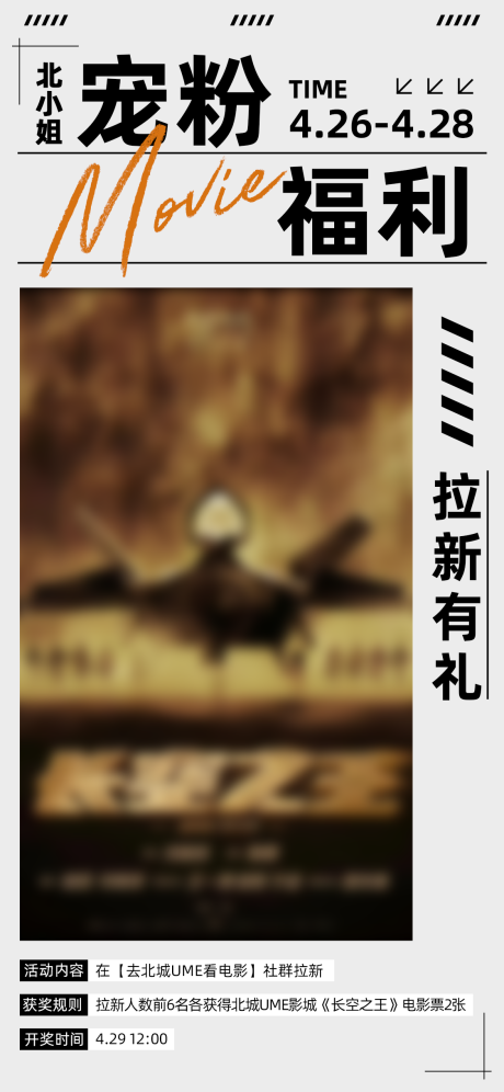 源文件下载【社群电影海报】编号：54170016554848220