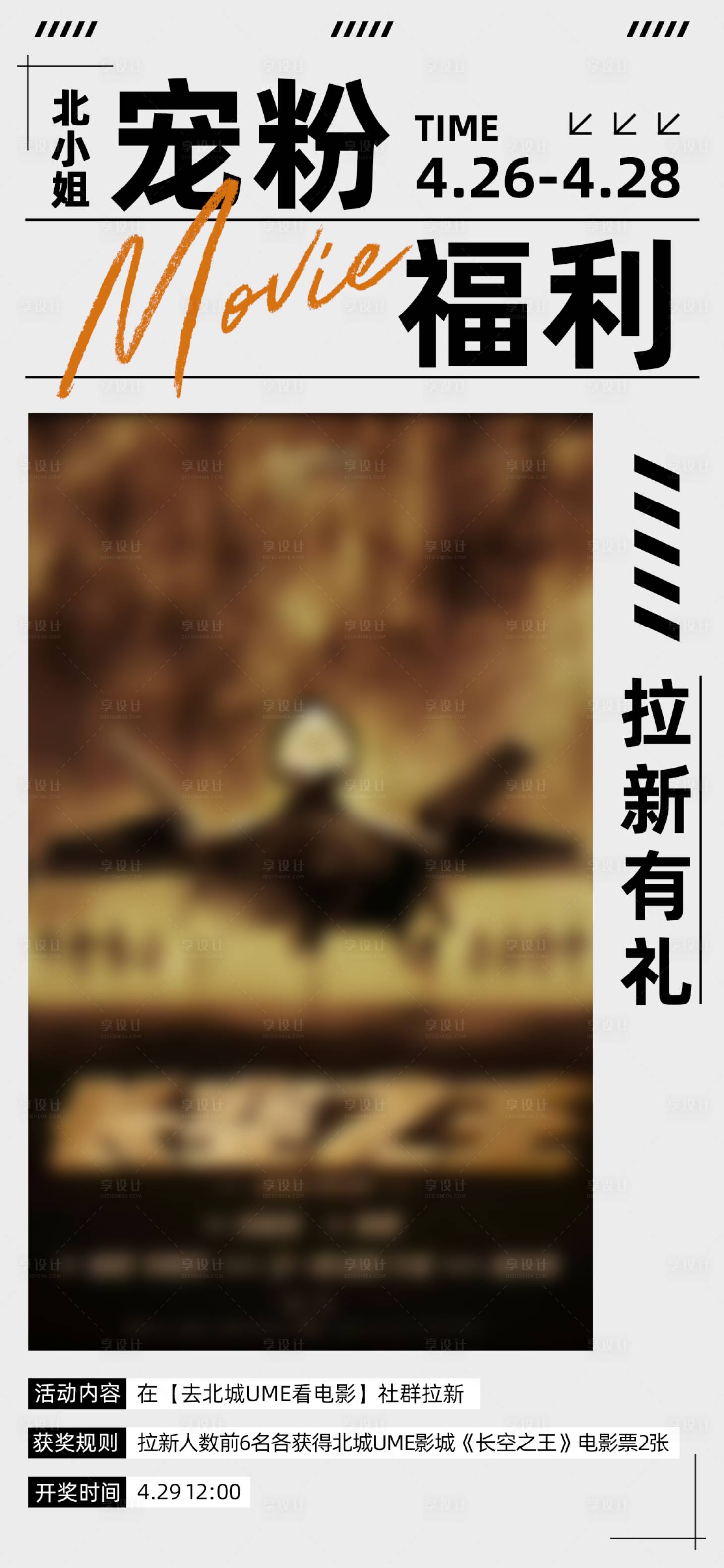 源文件下载【社群电影海报】编号：54170016554848220