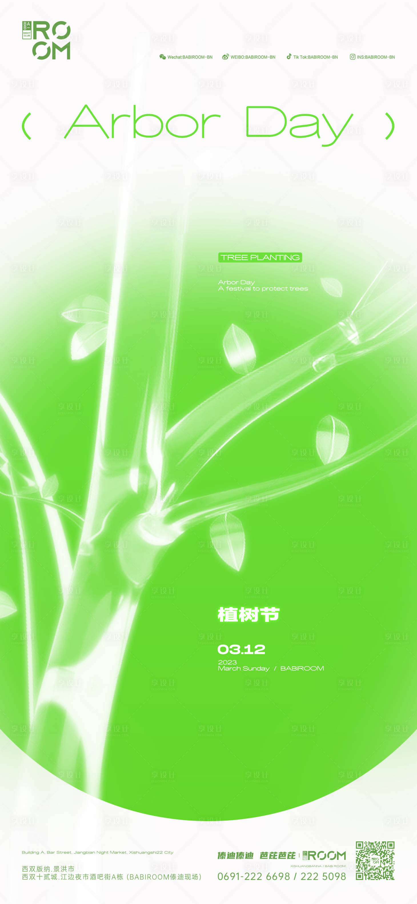 源文件下载【享设计】搜索编号：36830016430918518【夜店植树节海报】