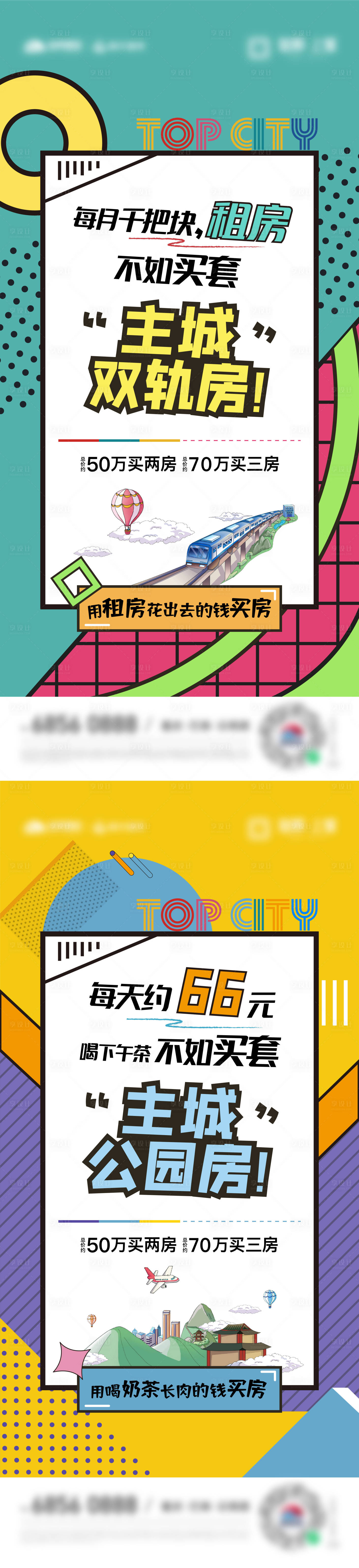 源文件下载【地产配套价值刷屏海报】编号：32230016622517909