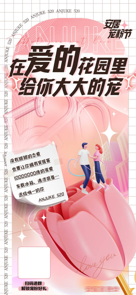 源文件下载【520花朵宠粉海报】编号：16780016730936957