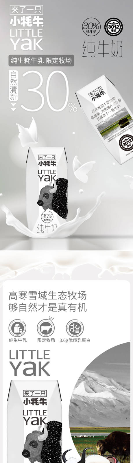 源文件下载【质感雪山耗牛纯牛奶类详情长图】编号：67480016942665262