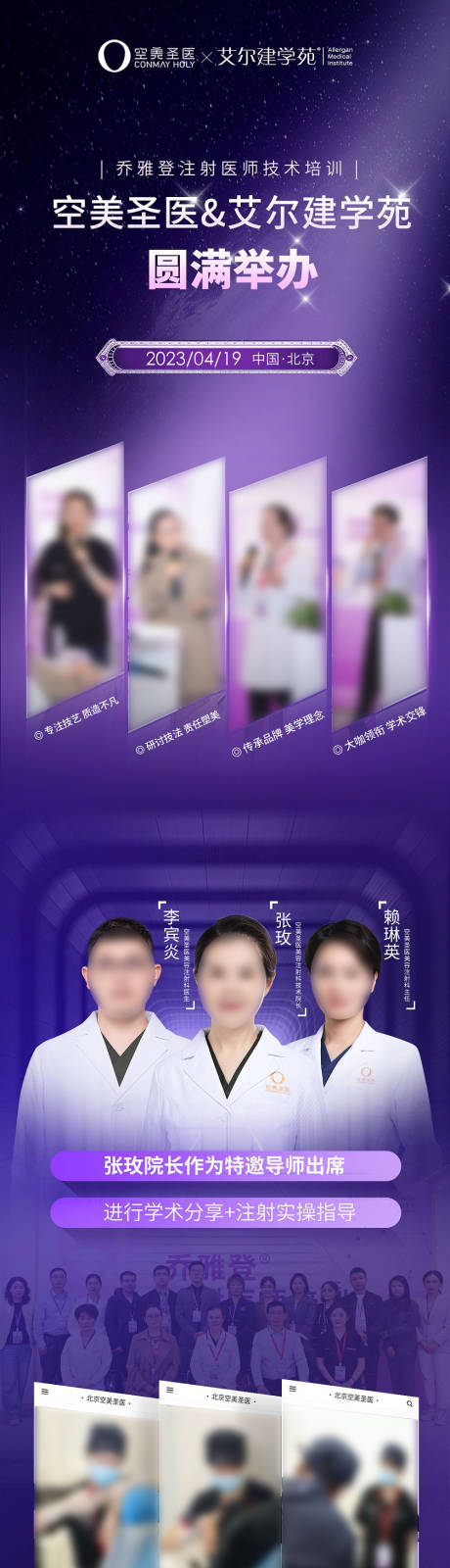 源文件下载【享设计】搜索编号：53120016570762699【医师技术培训会议长图】