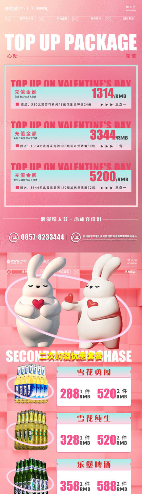 源文件下载【情人节酒水套餐】编号：79970016905214750