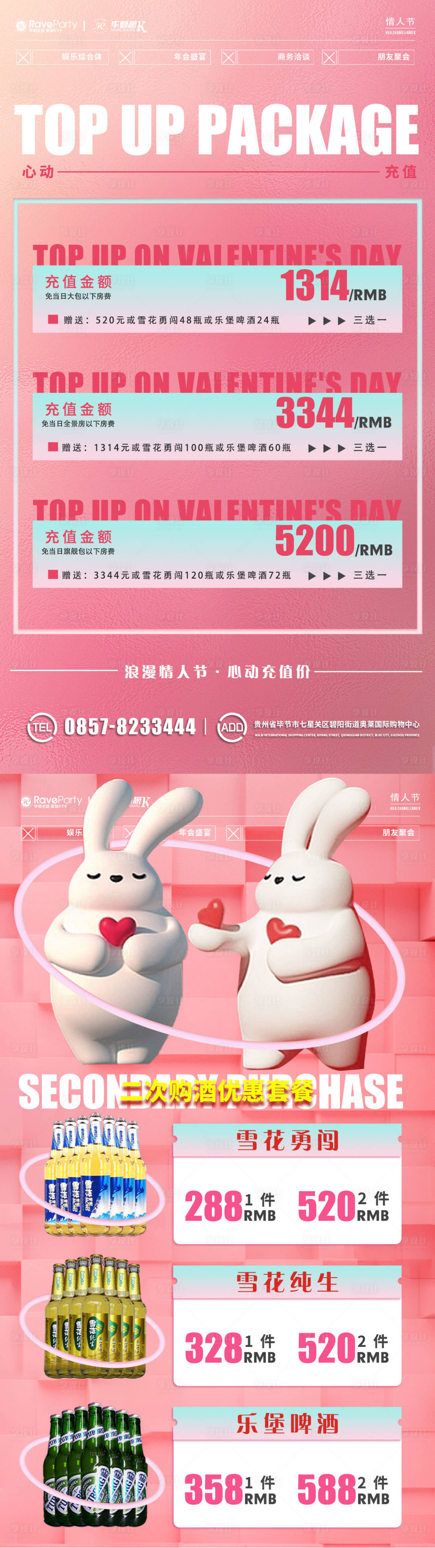 源文件下載【享設計】搜索編號：79970016905214750【情人節(jié)酒水套餐】