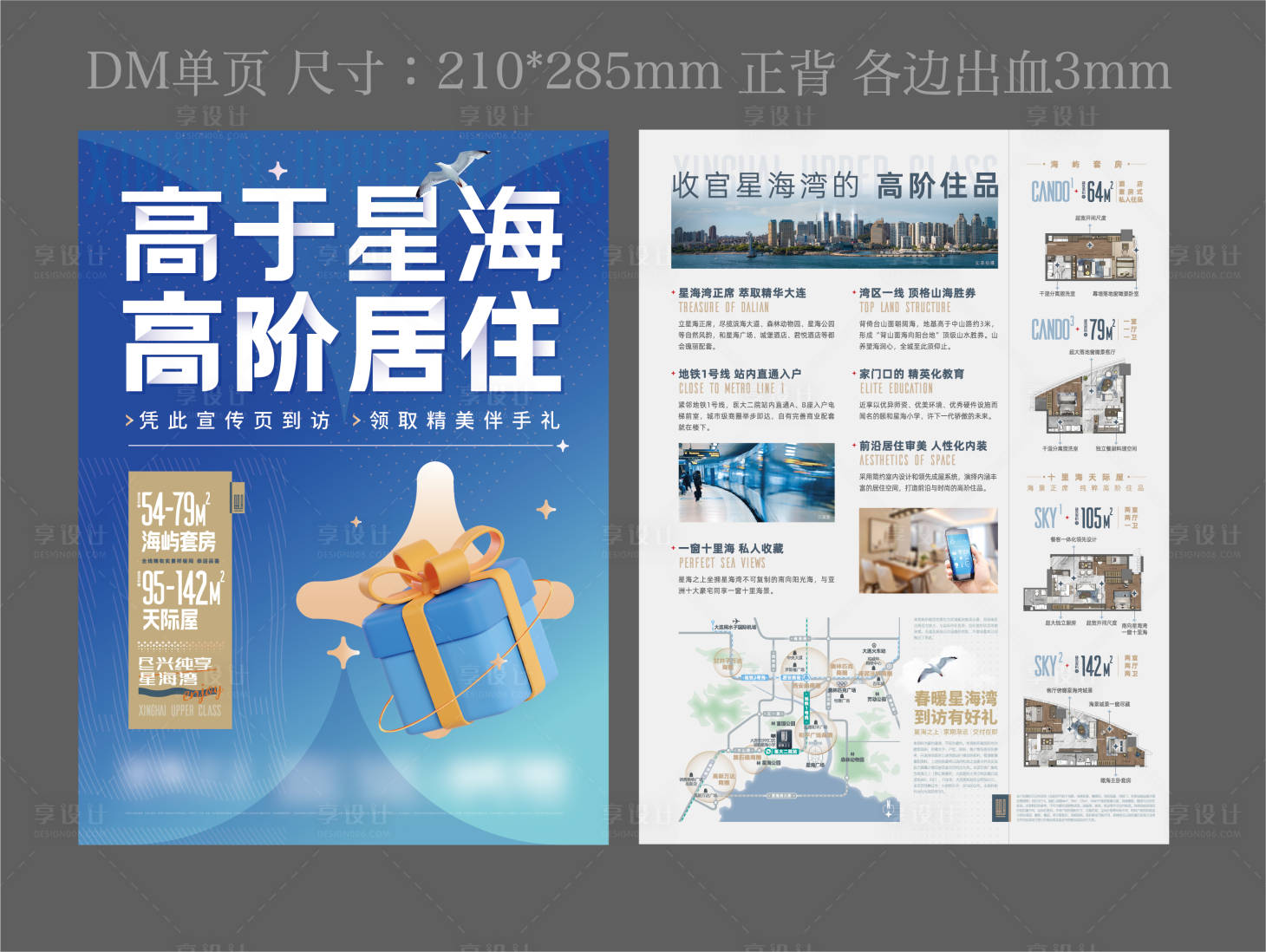 源文件下载【享设计】搜索编号：61150016447827686【单页DM海报】