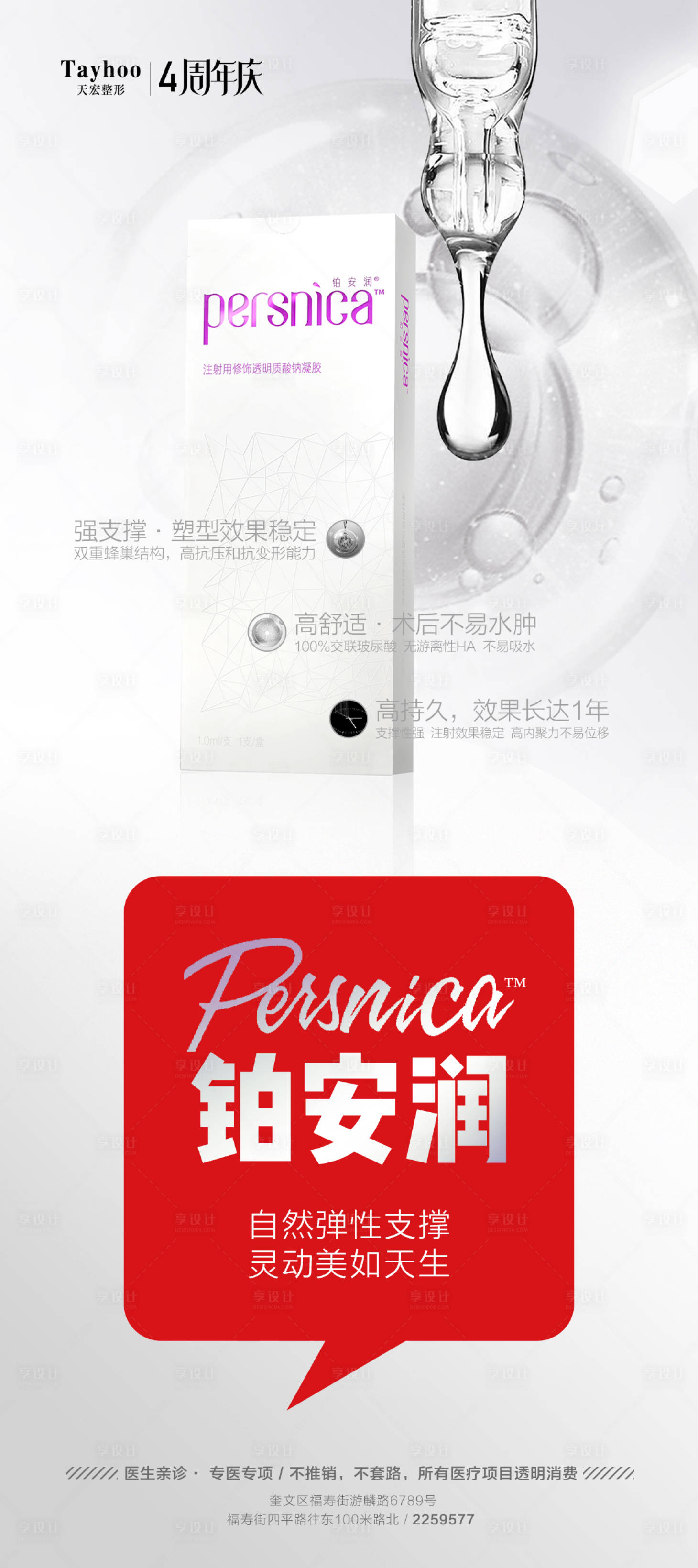 源文件下载【享设计】搜索编号：22670016512057765【玻尿酸海报】