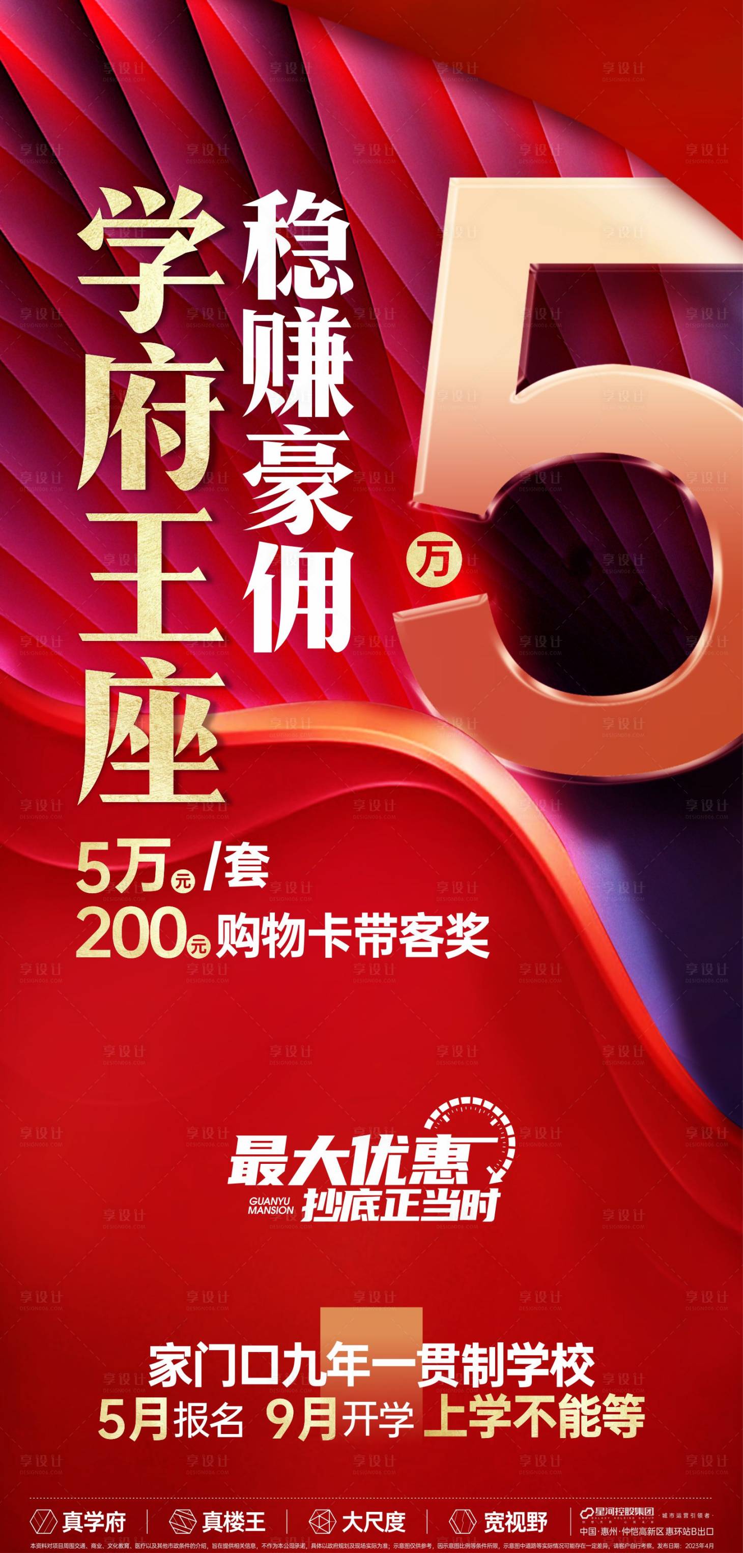 源文件下載【享設計】搜索編號：73950016465165662【地產高傭海報】