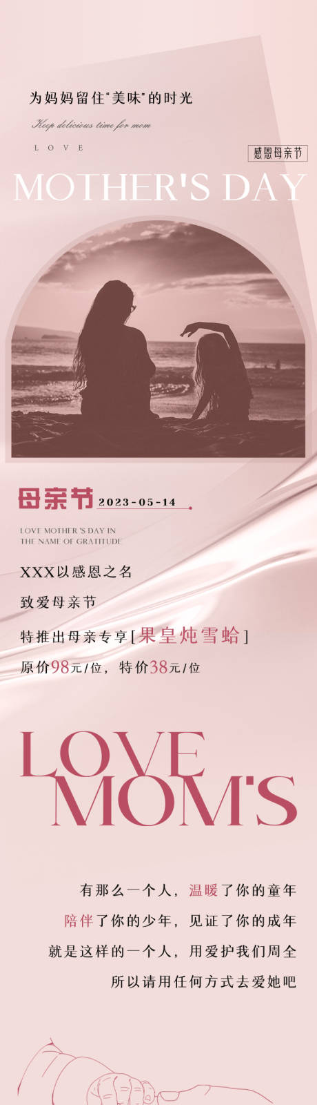 源文件下载【餐饮母亲节长图】编号：20230513153222117