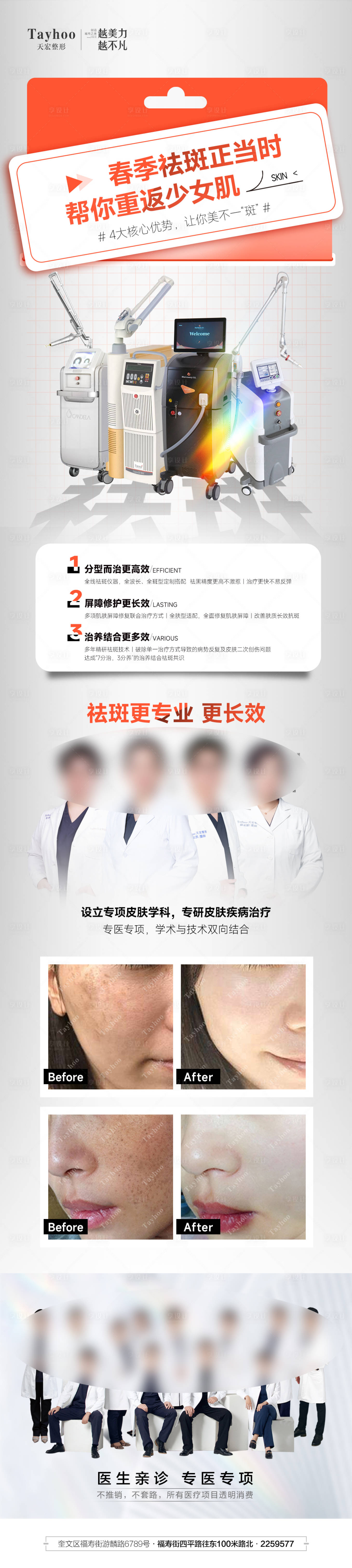 源文件下載【享設(shè)計】搜索編號：37340015511553367【醫(yī)美整形祛斑正當(dāng)時重返少女肌儀器】