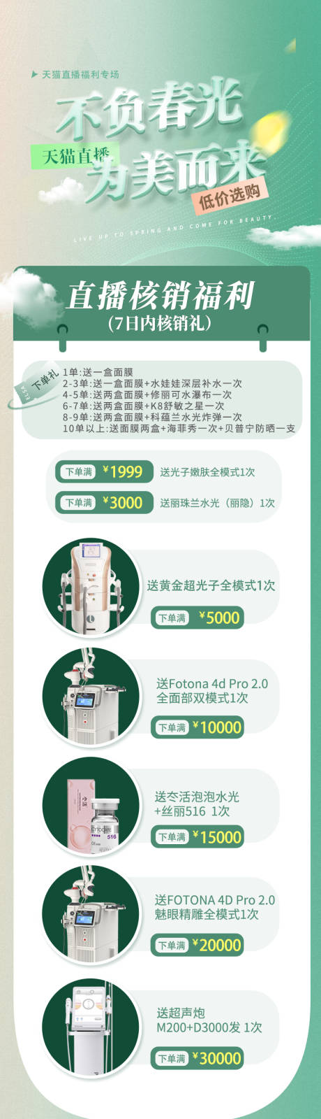 源文件下載【醫美直播長圖】編號：50150016473756077