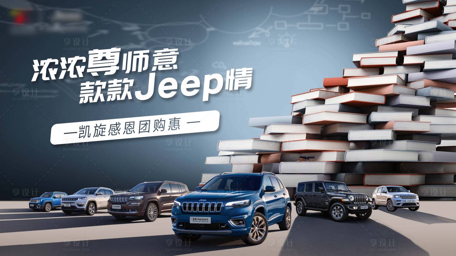 源文件下载【汽车品牌教师节kv】编号：32370016485912885
