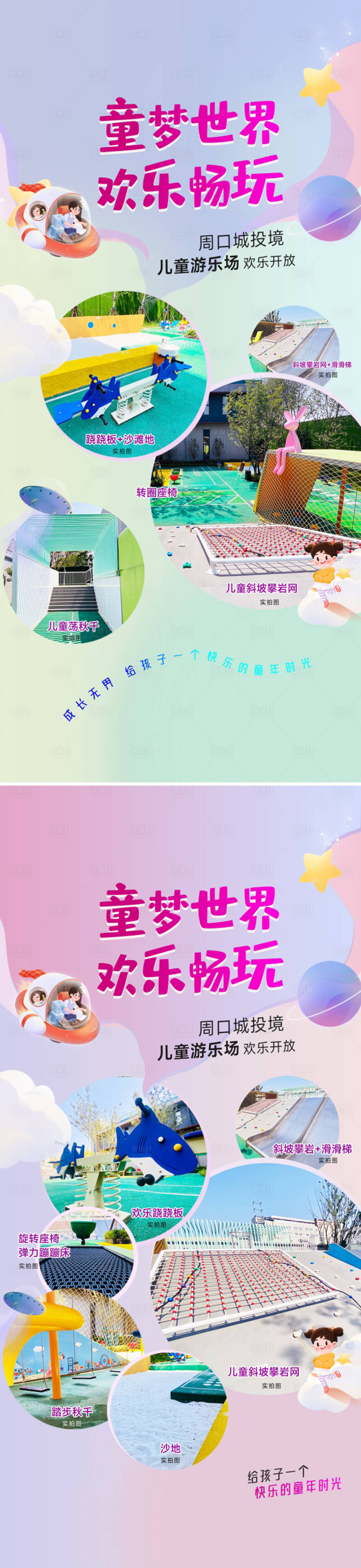 源文件下载【儿童游乐园活动海报】编号：68820016935591809