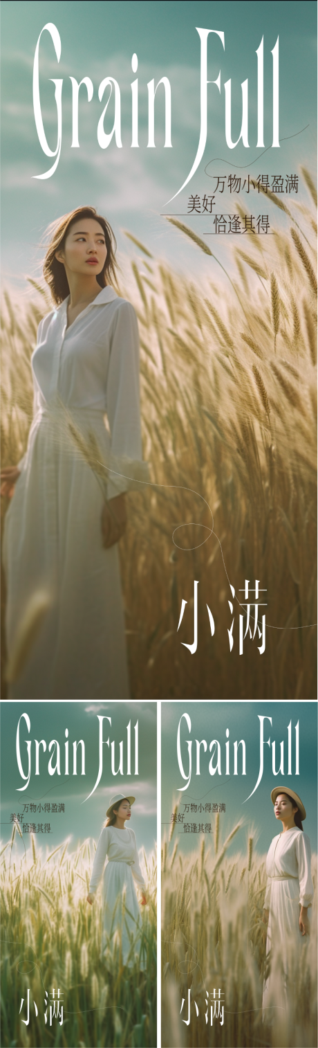 源文件下载【享设计】搜索编号：22890016676179667【小满海报】