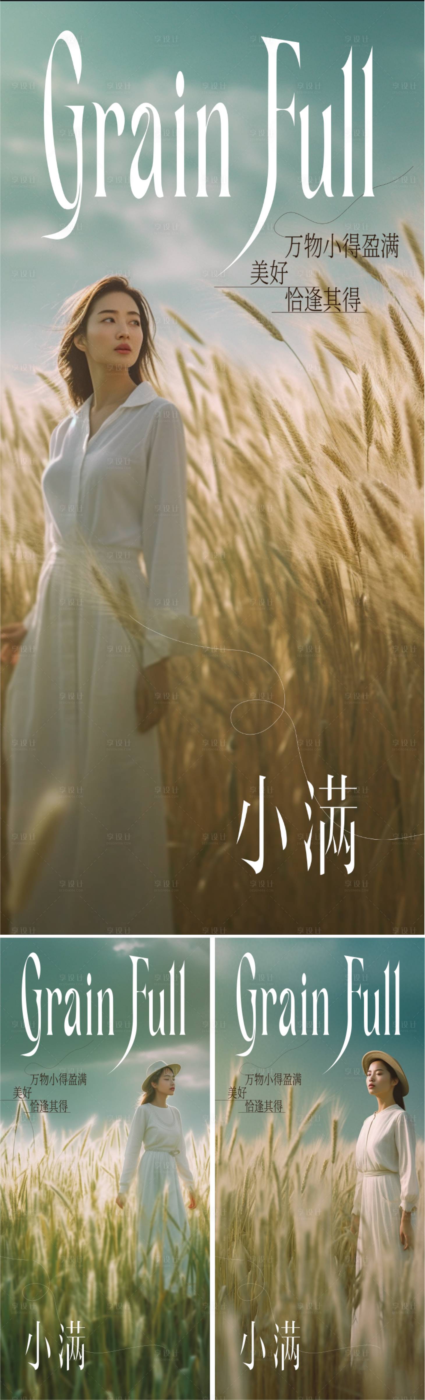 源文件下载【享设计】搜索编号：22890016676179667【小满海报】