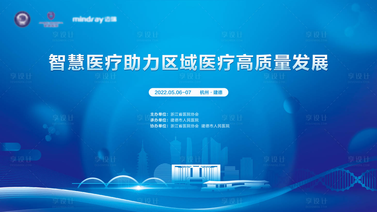 源文件下載【享設(shè)計(jì)】搜索編號(hào)：99130016459926798【智慧醫(yī)療會(huì)議活動(dòng)背景板】
