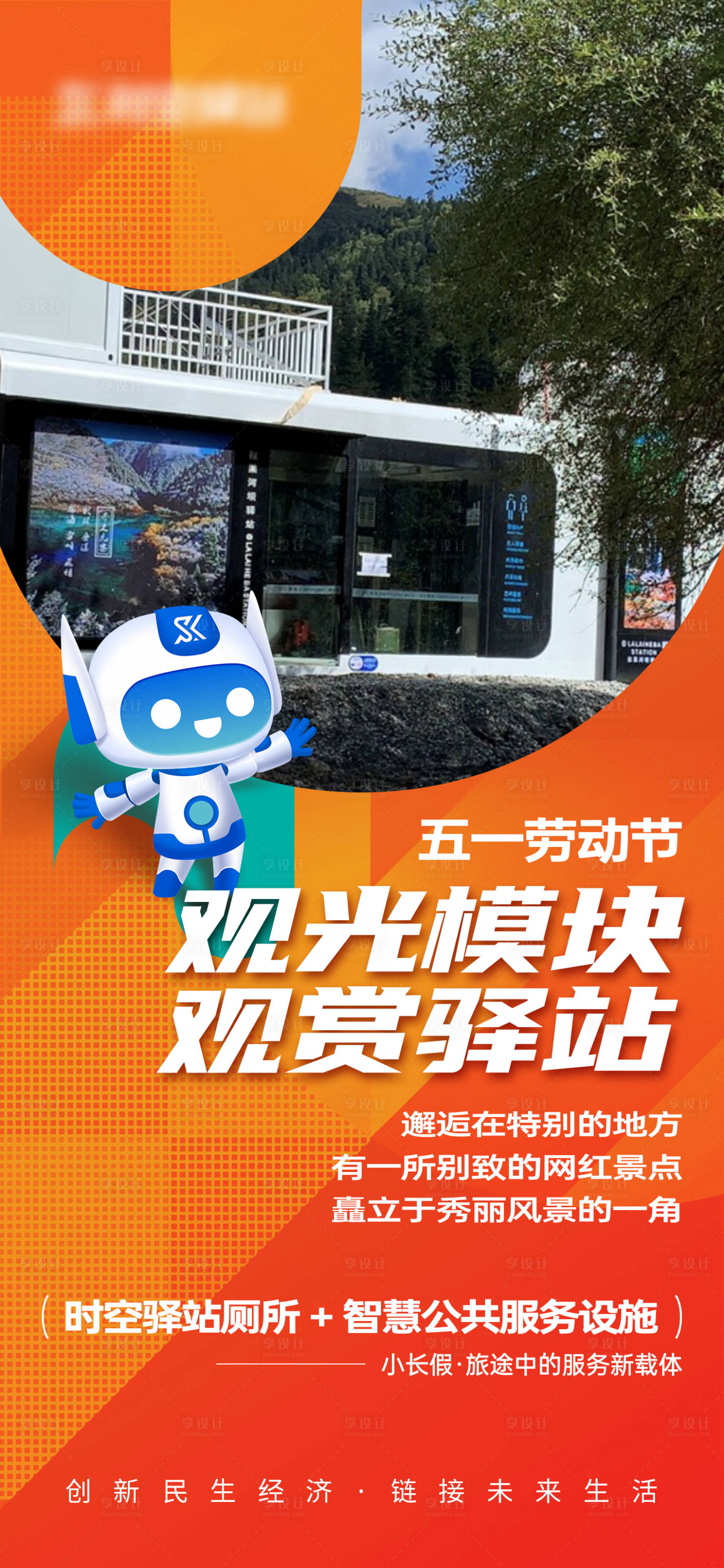 源文件下載【享設(shè)計(jì)】搜索編號(hào)：97980017006421830【招商海報(bào)】