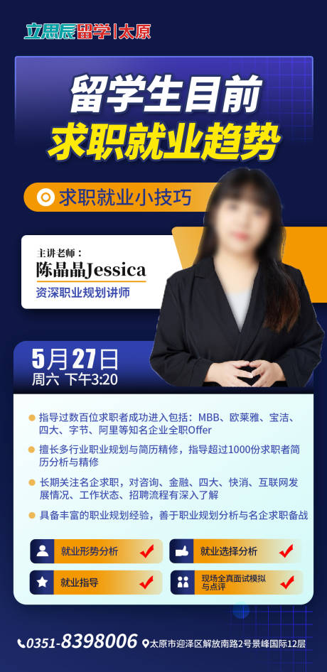源文件下载【享设计】搜索编号：59840016915556342【留学讲座海报】