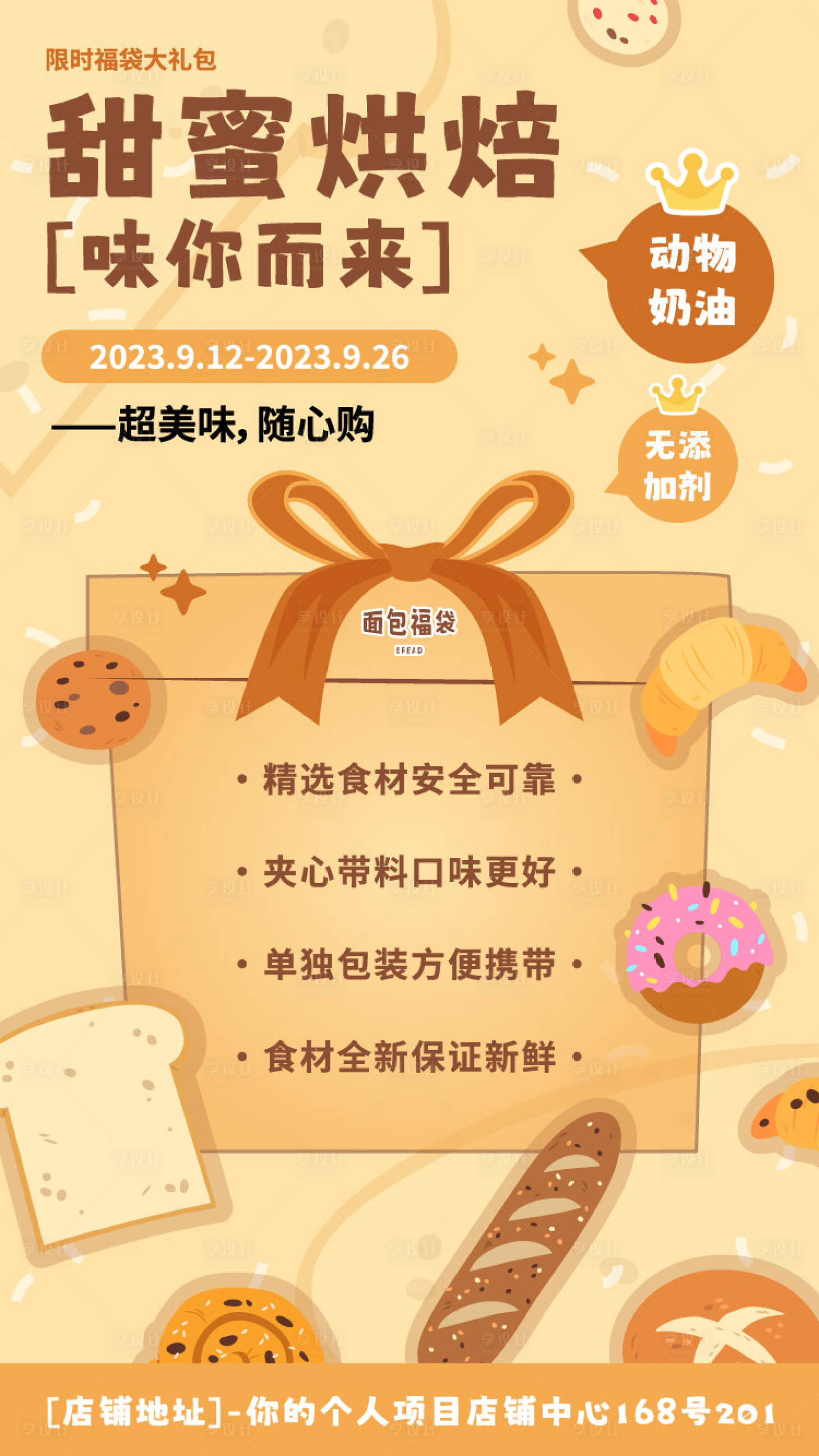 源文件下载【享设计】搜索编号：72550016562787423【面包烘焙店福袋活动手机海报】