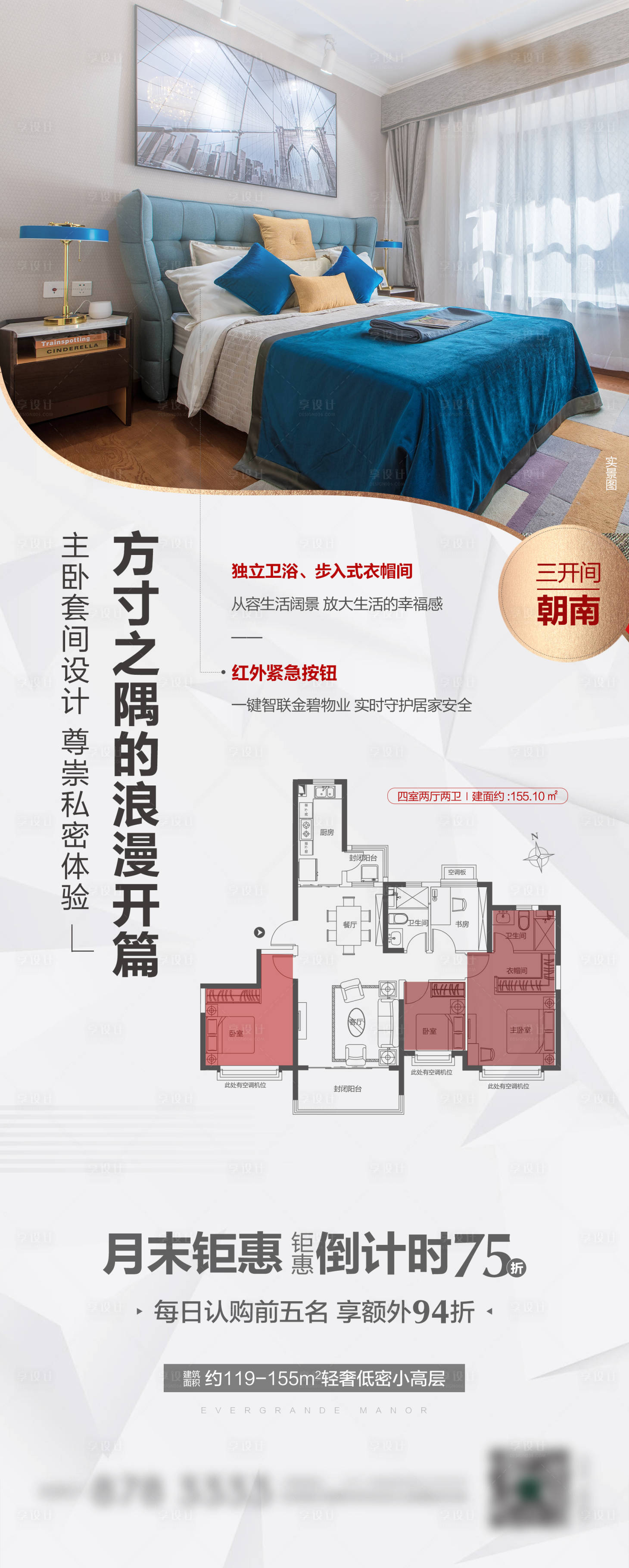 源文件下載【享設計】搜索編號：24450016575437542【地產戶型單圖海報】