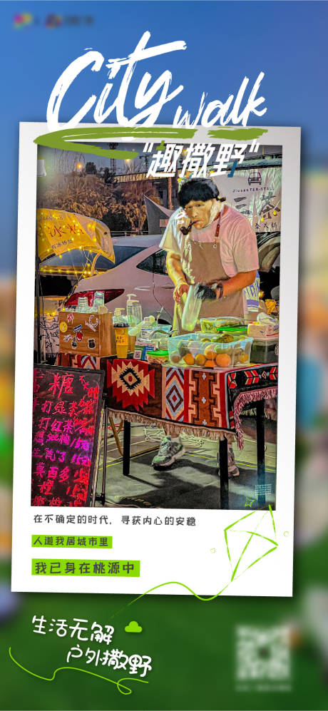 源文件下载【商场露营海报】编号：19960016420499683