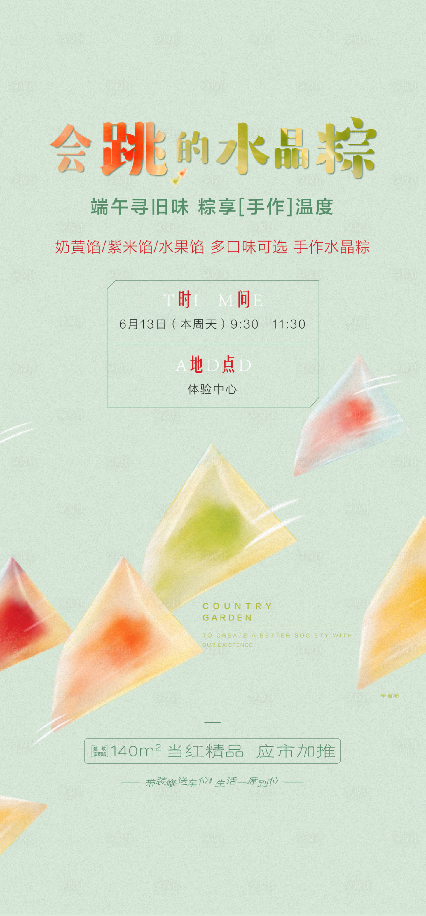源文件下載【享設計】搜索編號：25300016828294386【端午節冰粽DIY活動海報】