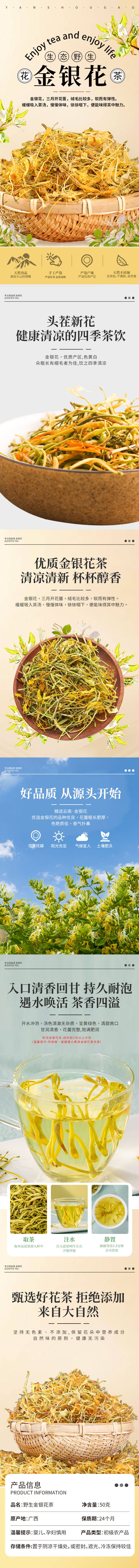 源文件下载【享设计】搜索编号：82960016702763646【金银花茶详情页】