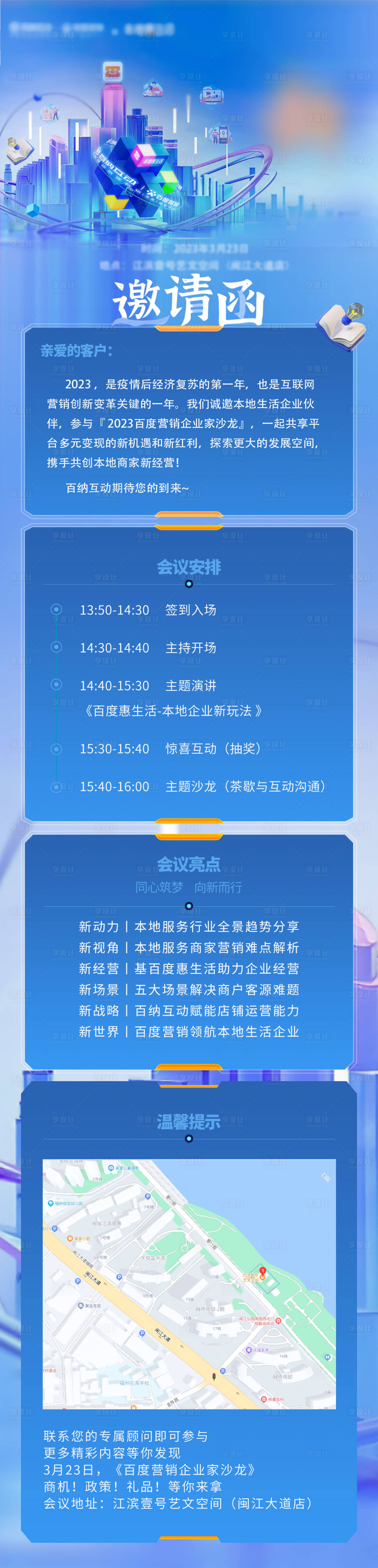 源文件下载【活动邀请函】编号：70150017007369700