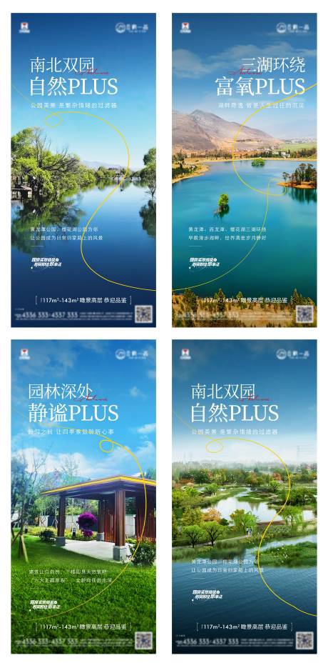 源文件下载【地产景观配套实景系列海报】编号：73500016780346478