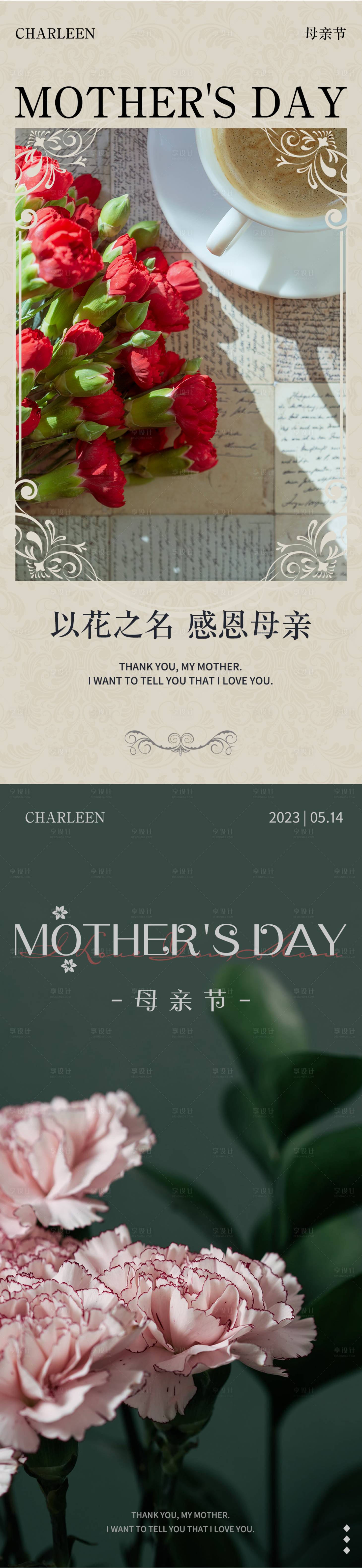 源文件下载【享设计】搜索编号：15730016603494565【母亲节日海报】