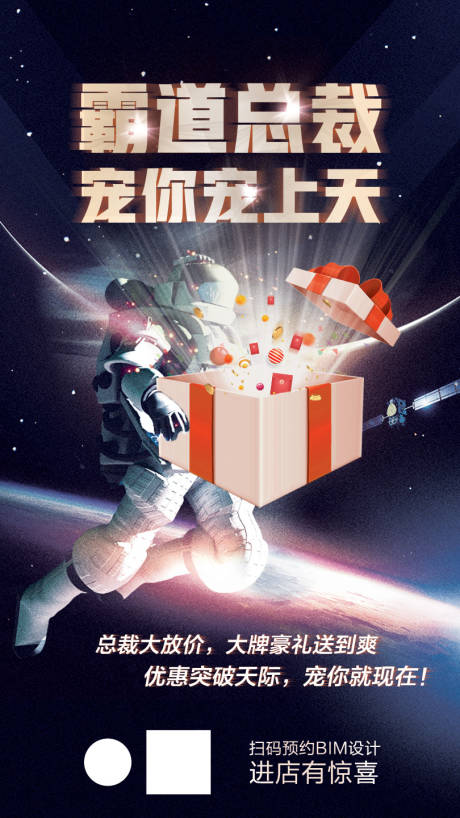 源文件下载【航天员促销海报】编号：58160016726917312