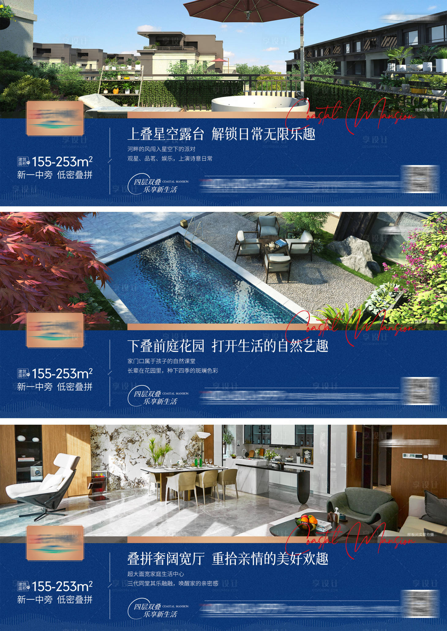 源文件下载【享设计】搜索编号：68470017049994396【地产露台价值点系列海报展板】