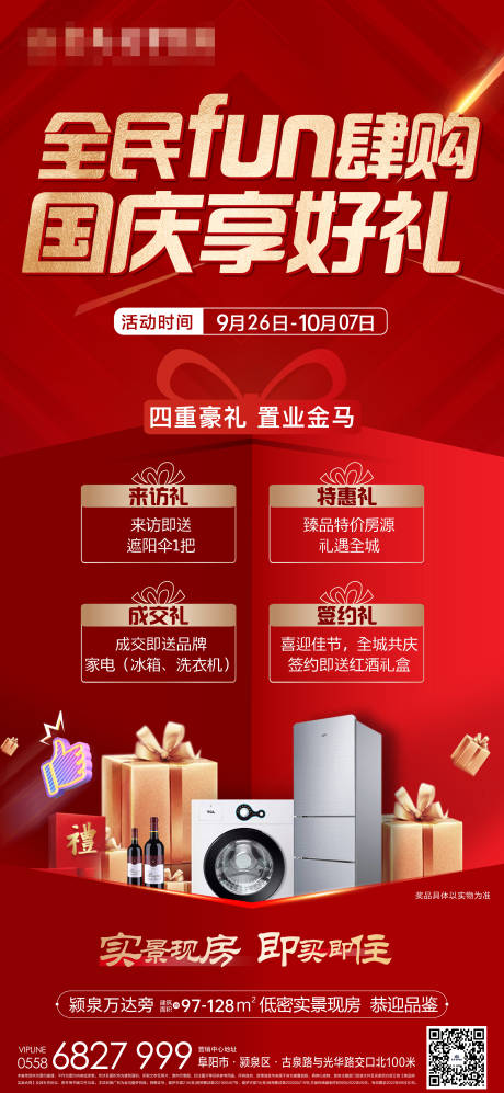 源文件下載【享設計】搜索編號：45190016627297332【國慶活動海報】