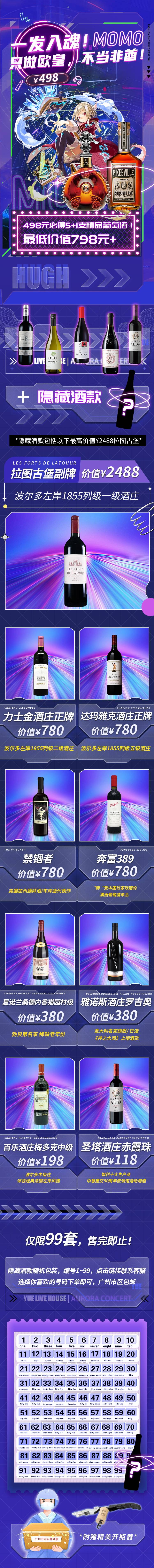 源文件下载【享设计】搜索编号：89200016479915305【洋酒长图】