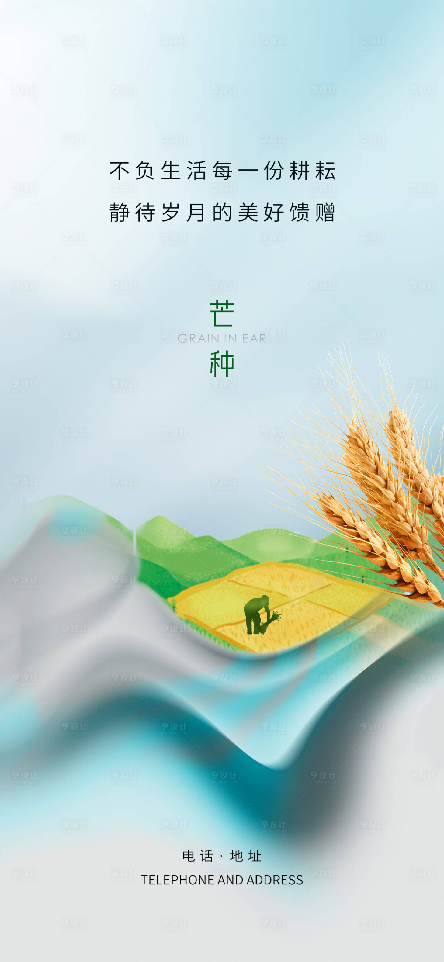 源文件下載【房地產芒種節氣海報】編號：41690017002918357