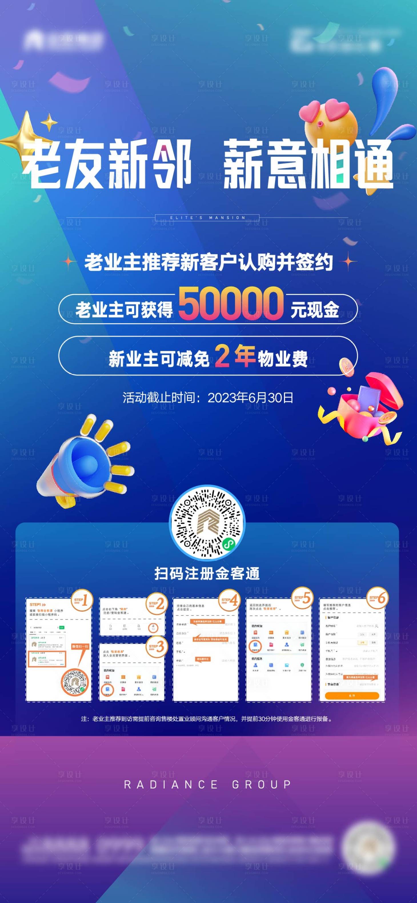 源文件下載【享設(shè)計(jì)】搜索編號(hào)：65220016884314111【地產(chǎn)老帶新海報(bào)】