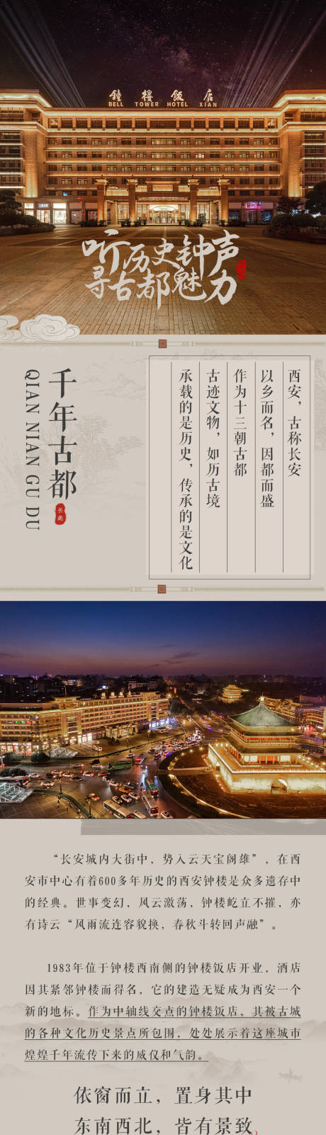 源文件下载【享设计】搜索编号：20630016553336280【酒店长图设计】